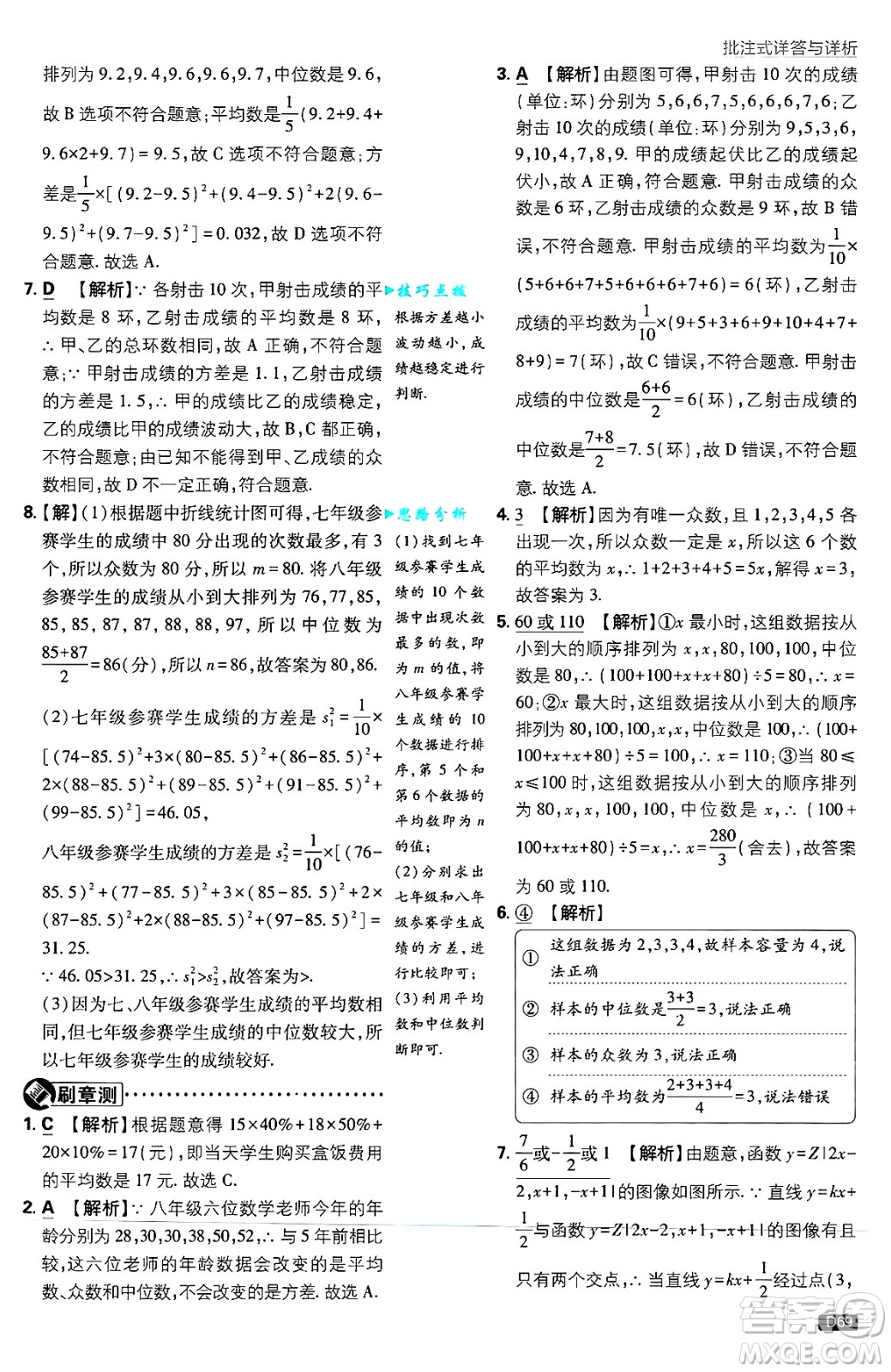 開明出版社2025屆初中必刷題拔尖提優(yōu)訓練九年級數(shù)學上冊蘇科版答案