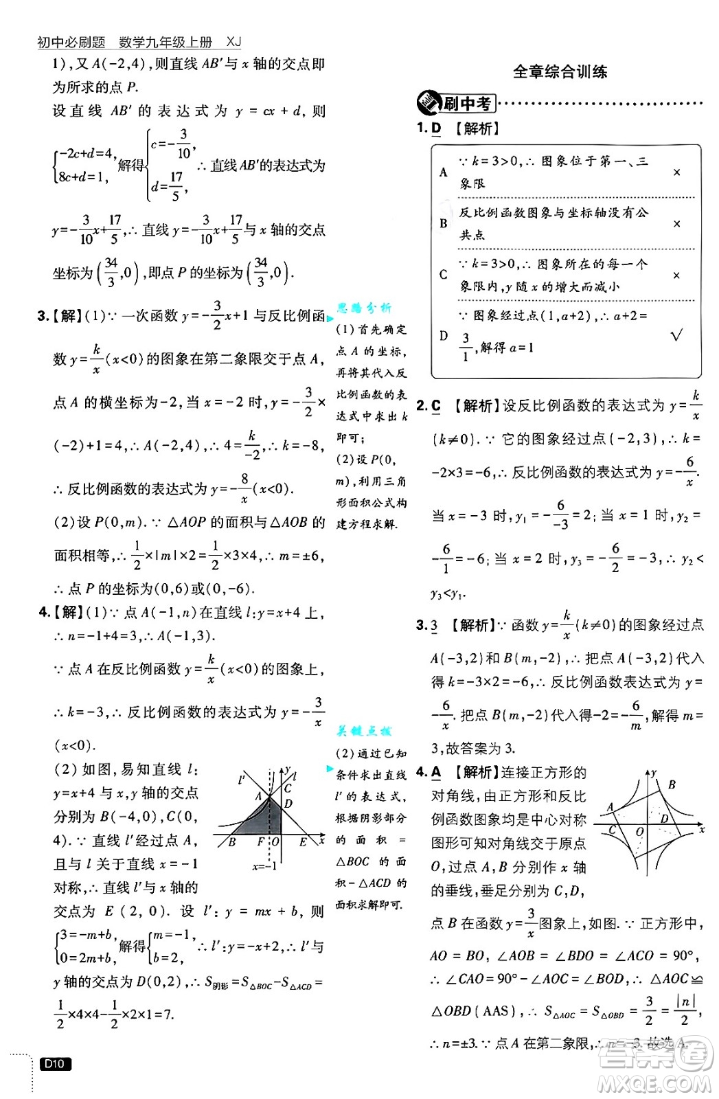 開明出版社2025屆初中必刷題拔尖提優(yōu)訓(xùn)練九年級數(shù)學(xué)上冊湘教版答案