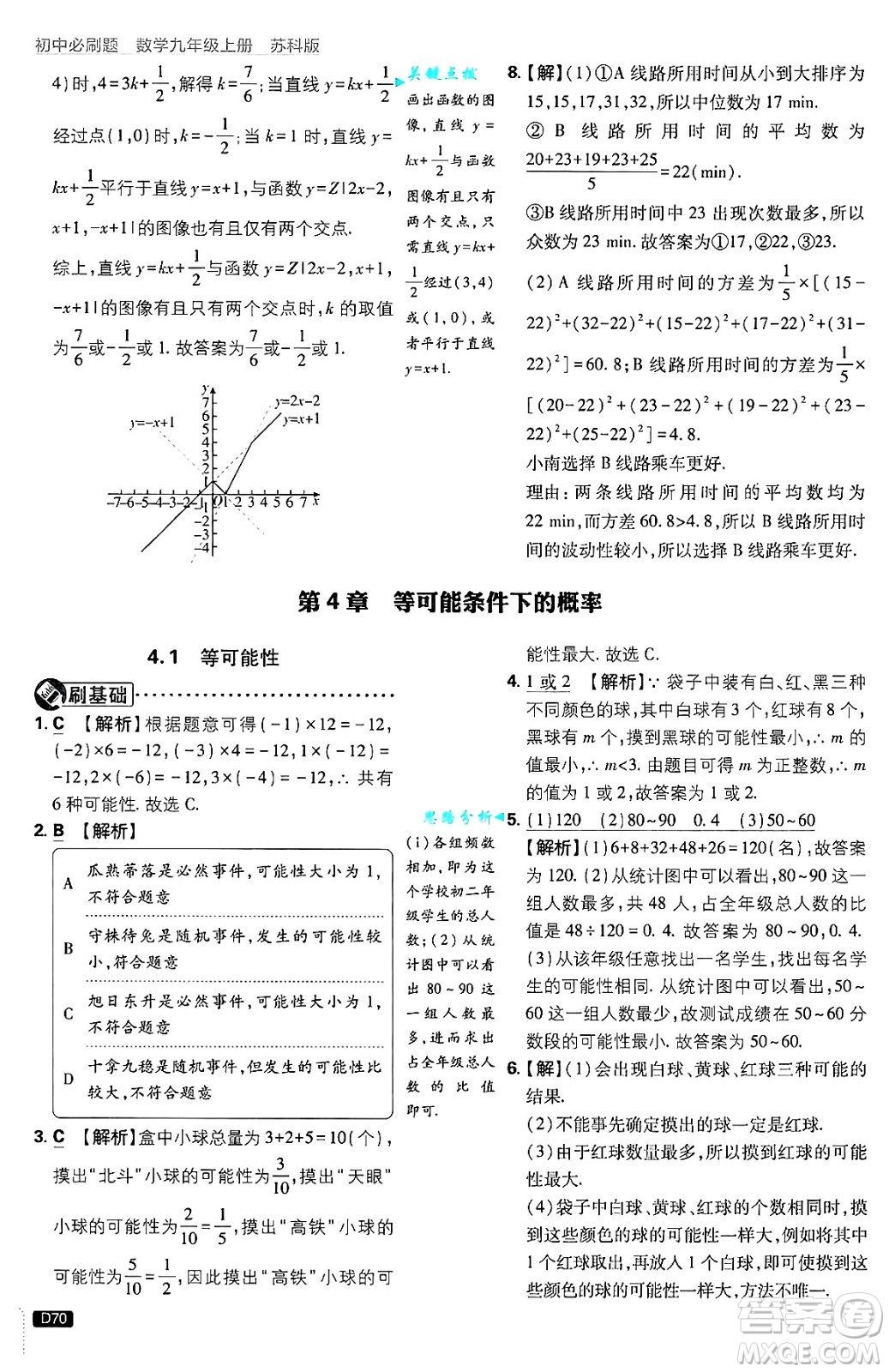 開明出版社2025屆初中必刷題拔尖提優(yōu)訓練九年級數(shù)學上冊蘇科版答案