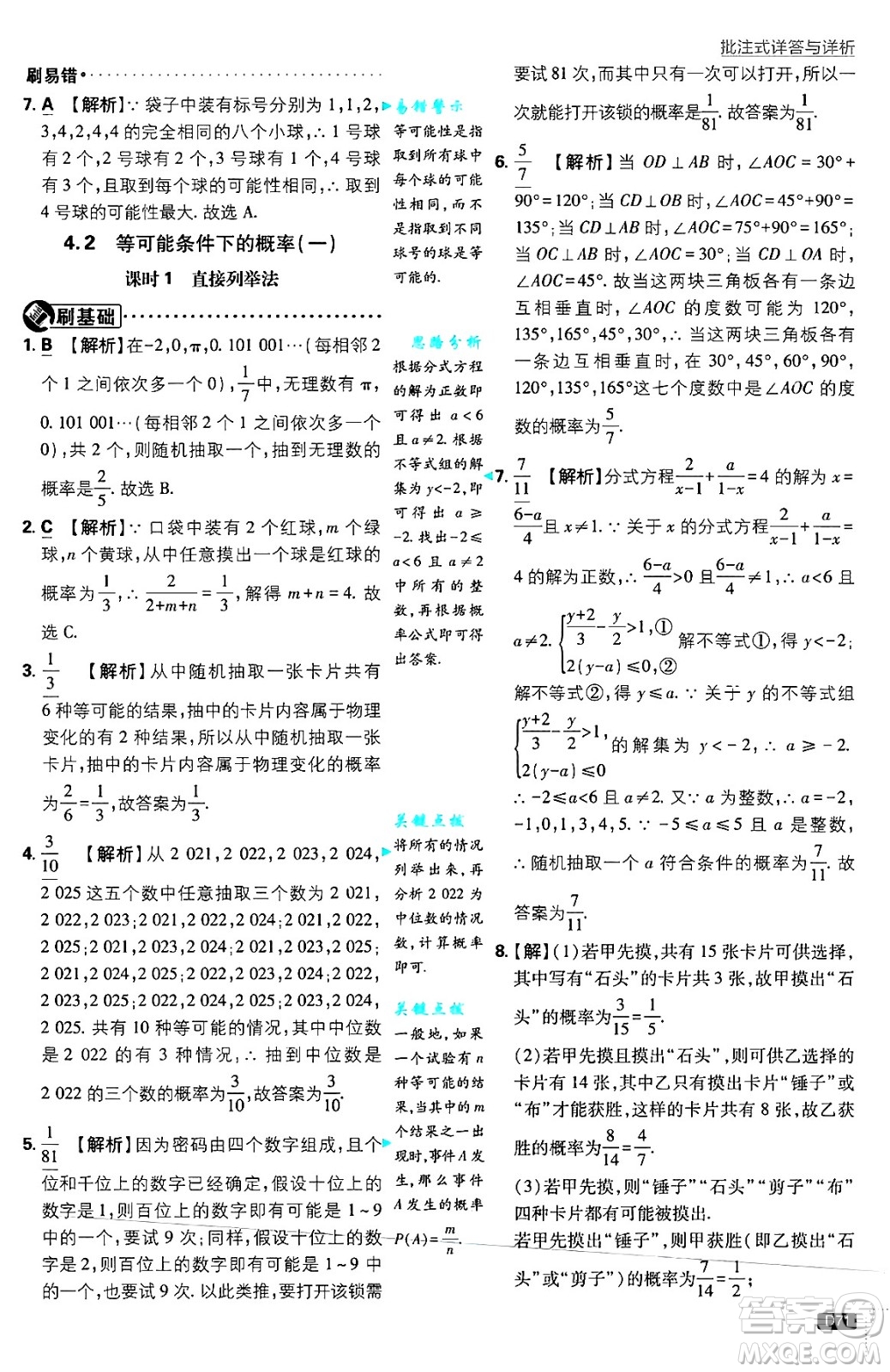 開明出版社2025屆初中必刷題拔尖提優(yōu)訓練九年級數(shù)學上冊蘇科版答案