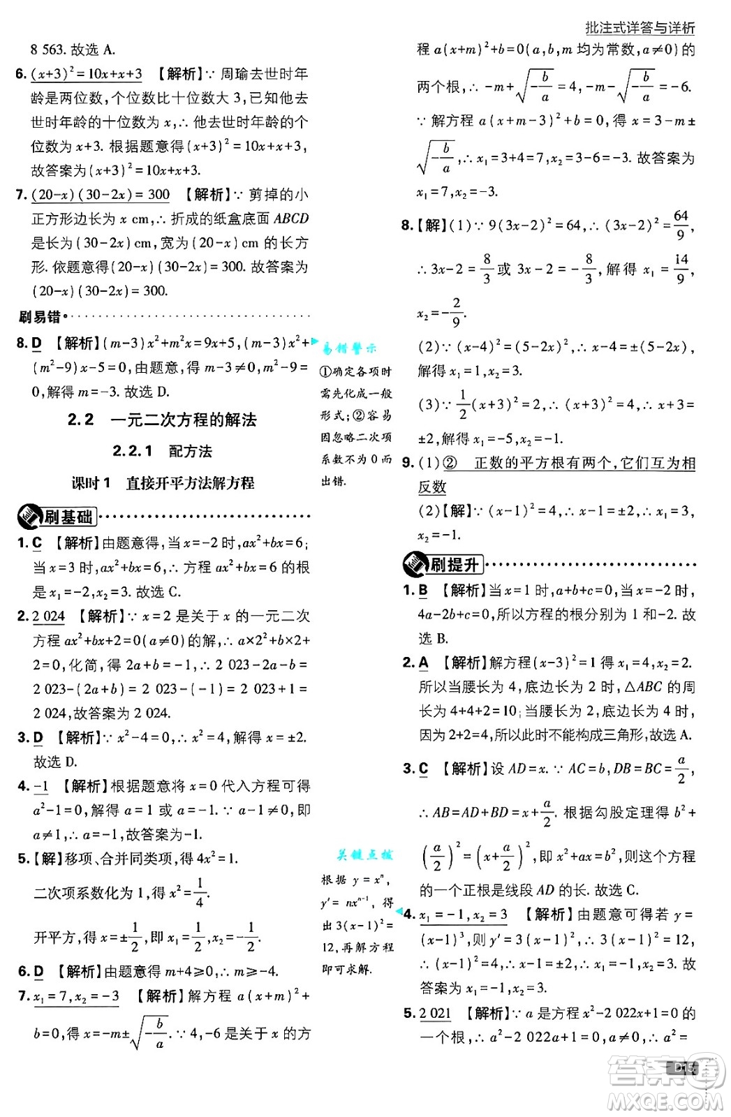 開明出版社2025屆初中必刷題拔尖提優(yōu)訓(xùn)練九年級數(shù)學(xué)上冊湘教版答案