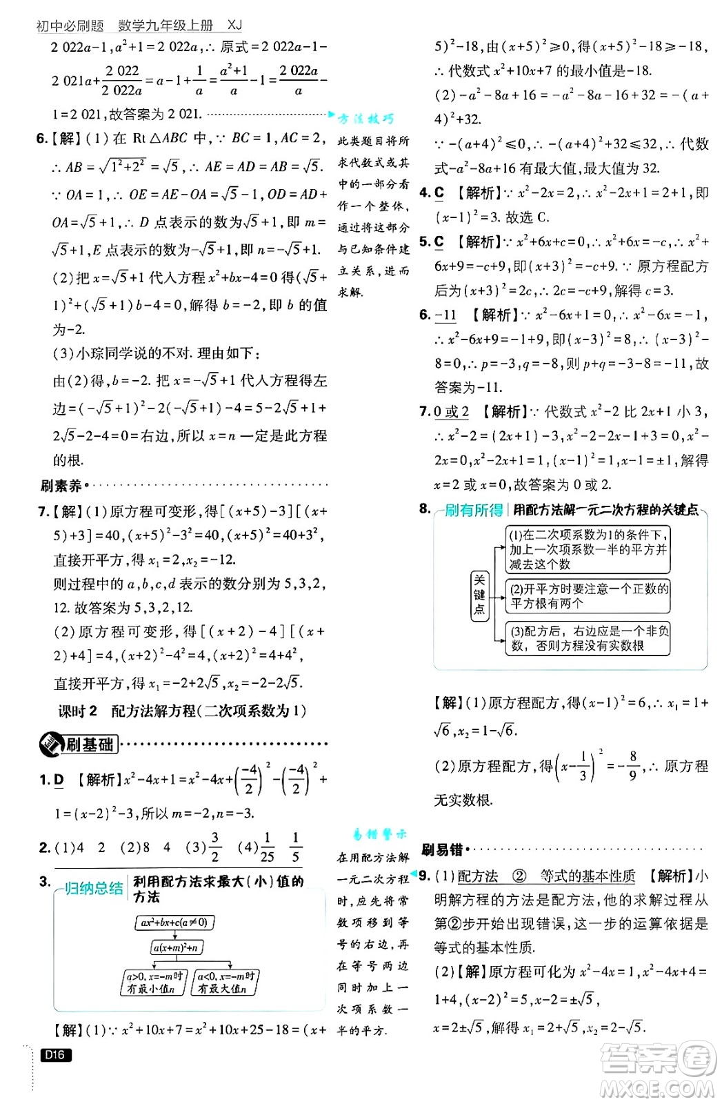 開明出版社2025屆初中必刷題拔尖提優(yōu)訓(xùn)練九年級數(shù)學(xué)上冊湘教版答案