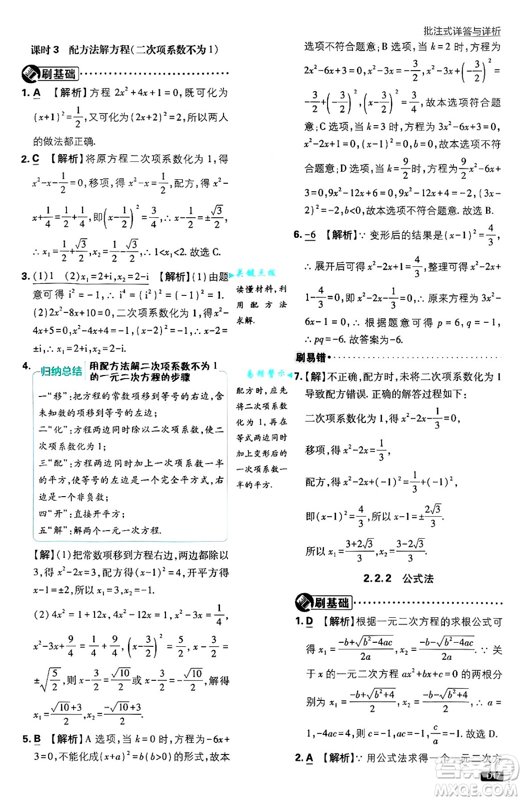 開明出版社2025屆初中必刷題拔尖提優(yōu)訓(xùn)練九年級數(shù)學(xué)上冊湘教版答案