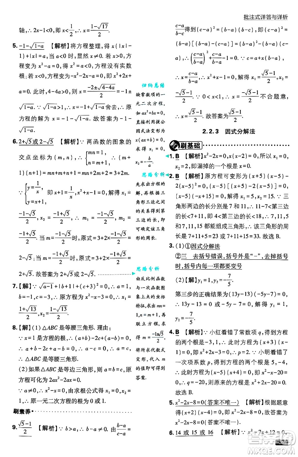 開明出版社2025屆初中必刷題拔尖提優(yōu)訓(xùn)練九年級數(shù)學(xué)上冊湘教版答案