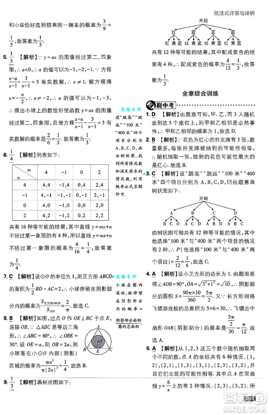 開明出版社2025屆初中必刷題拔尖提優(yōu)訓練九年級數(shù)學上冊蘇科版答案