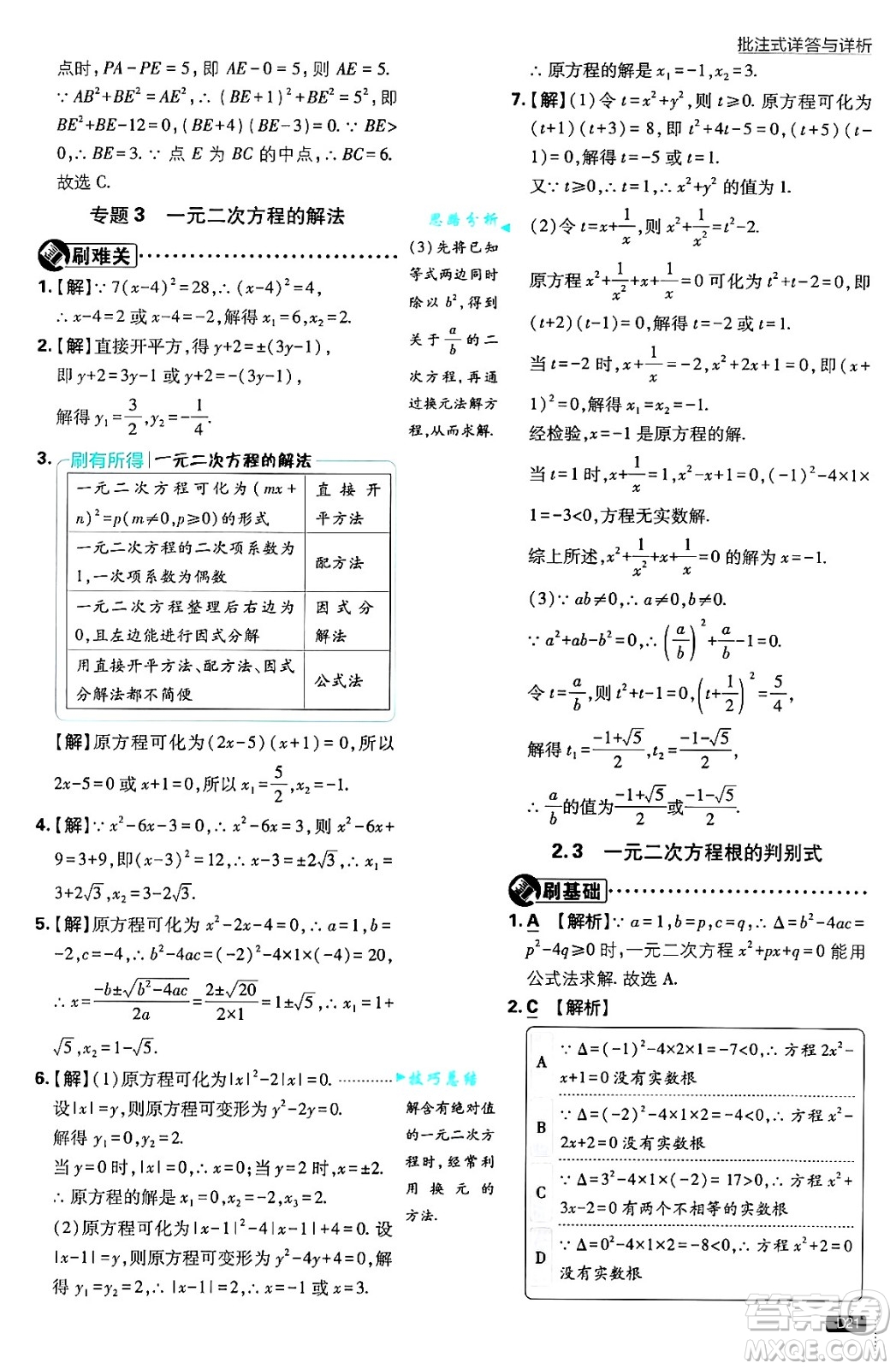 開明出版社2025屆初中必刷題拔尖提優(yōu)訓(xùn)練九年級數(shù)學(xué)上冊湘教版答案