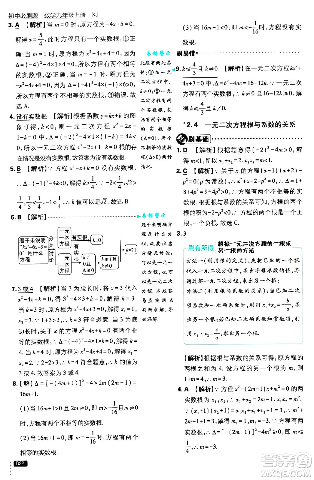 開明出版社2025屆初中必刷題拔尖提優(yōu)訓(xùn)練九年級數(shù)學(xué)上冊湘教版答案