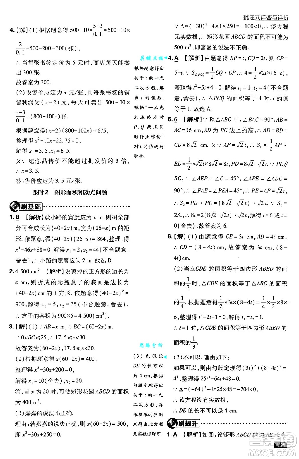 開明出版社2025屆初中必刷題拔尖提優(yōu)訓(xùn)練九年級數(shù)學(xué)上冊湘教版答案