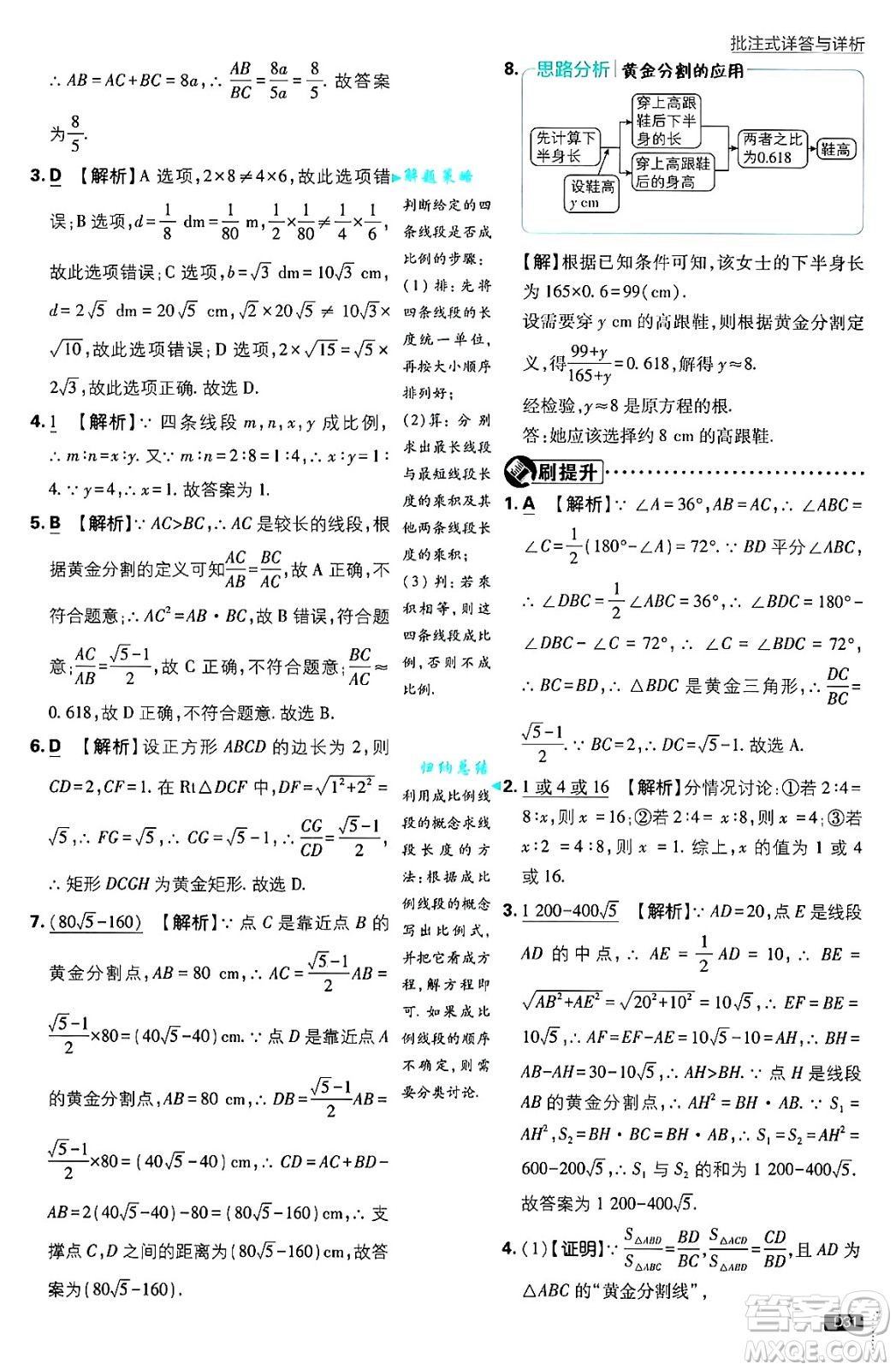 開明出版社2025屆初中必刷題拔尖提優(yōu)訓(xùn)練九年級數(shù)學(xué)上冊湘教版答案