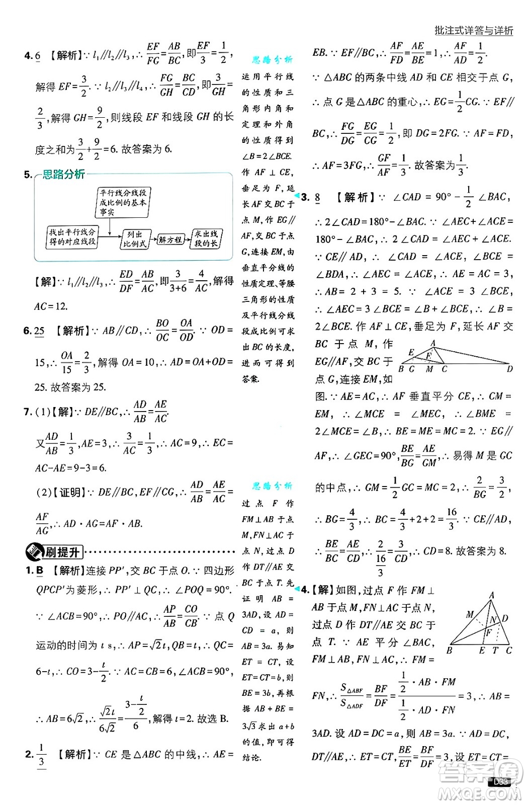 開明出版社2025屆初中必刷題拔尖提優(yōu)訓(xùn)練九年級數(shù)學(xué)上冊湘教版答案