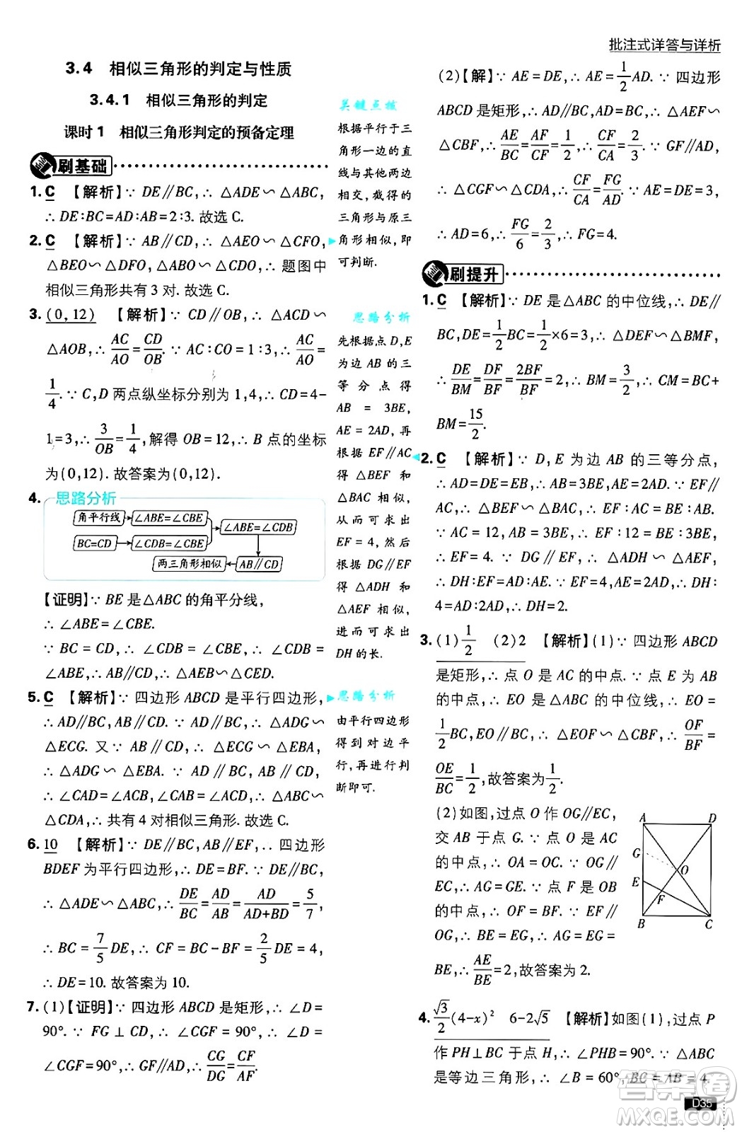 開明出版社2025屆初中必刷題拔尖提優(yōu)訓(xùn)練九年級數(shù)學(xué)上冊湘教版答案