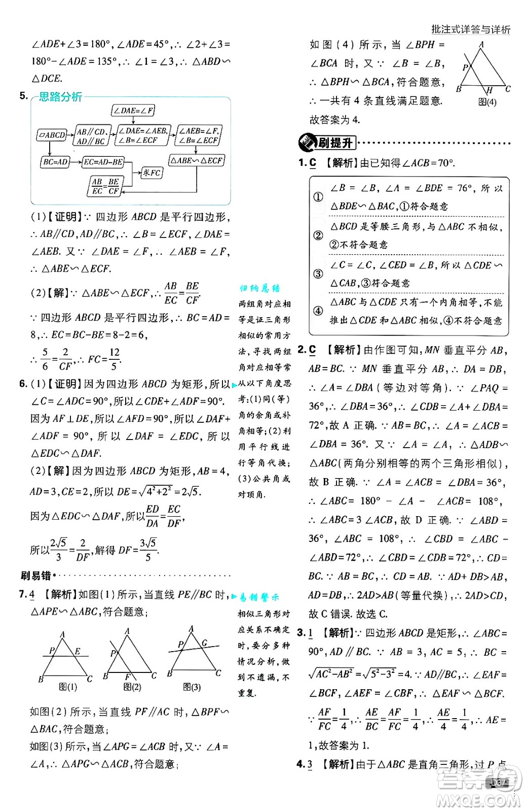 開明出版社2025屆初中必刷題拔尖提優(yōu)訓(xùn)練九年級數(shù)學(xué)上冊湘教版答案