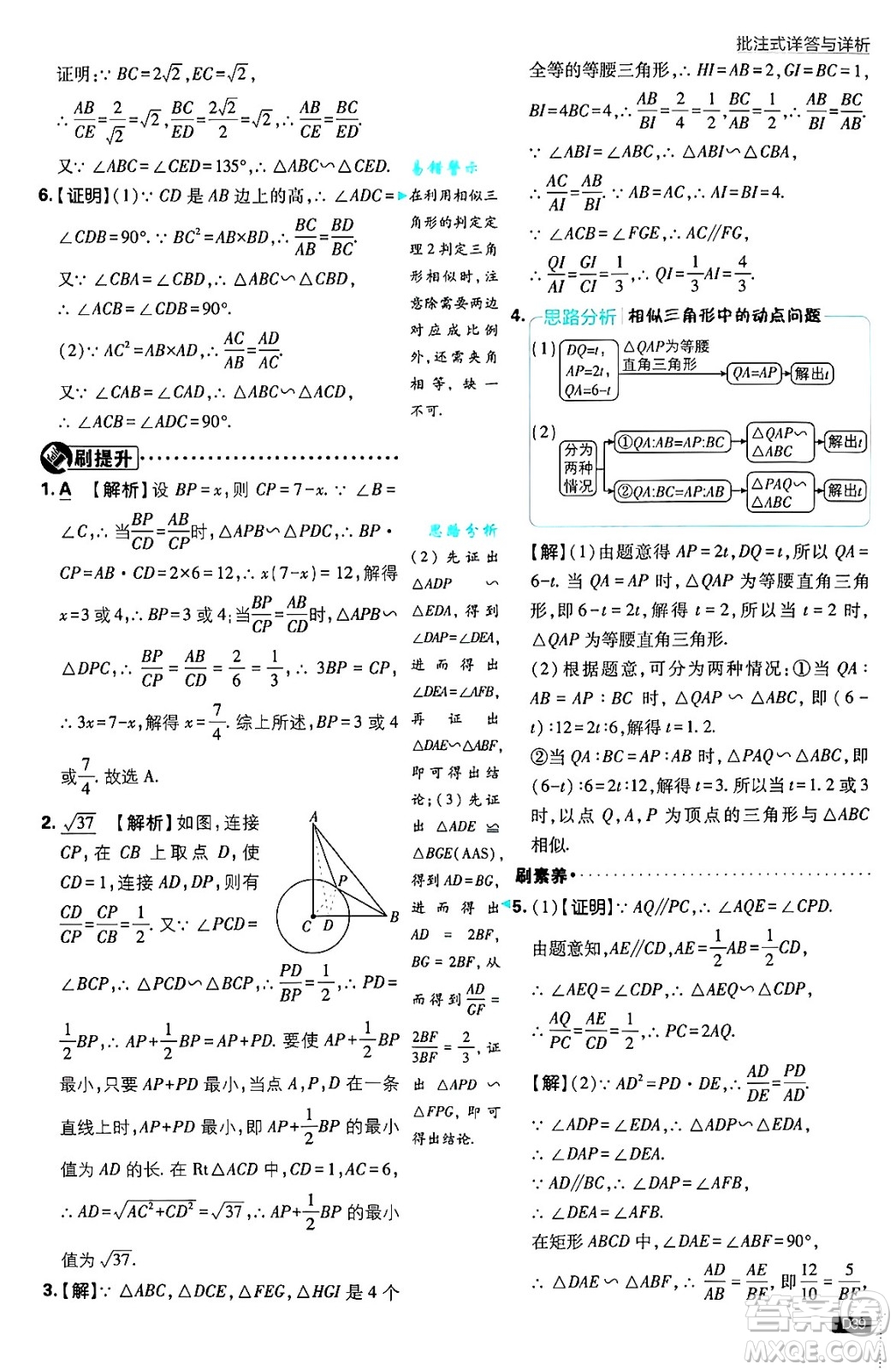 開明出版社2025屆初中必刷題拔尖提優(yōu)訓(xùn)練九年級數(shù)學(xué)上冊湘教版答案