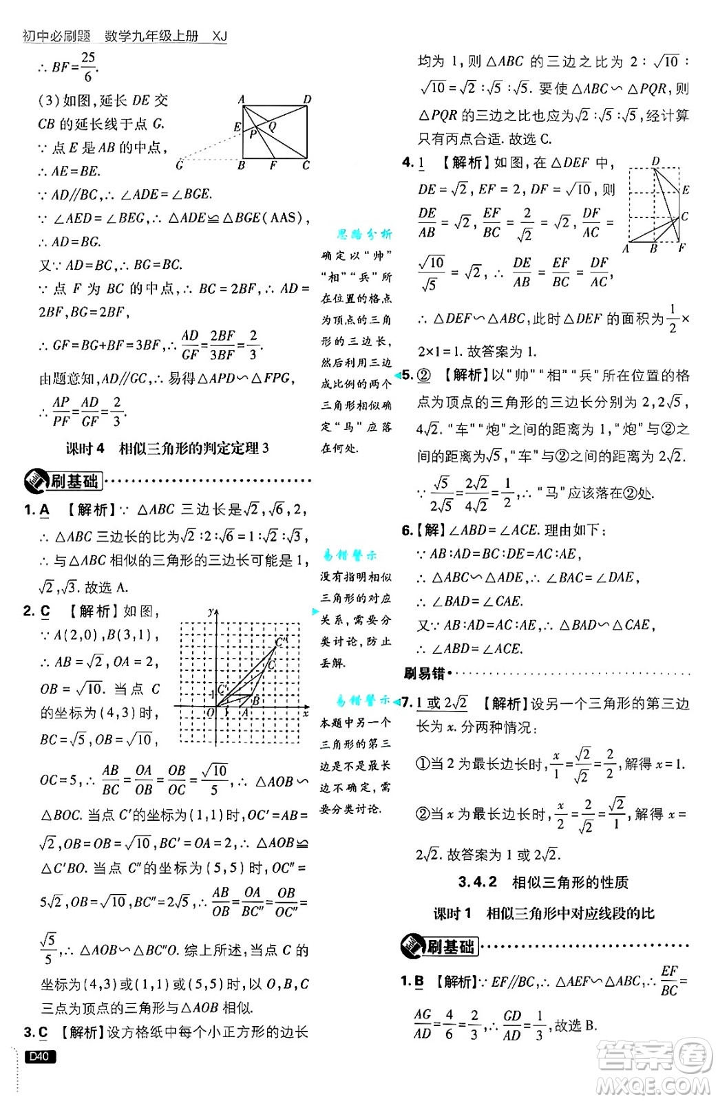 開明出版社2025屆初中必刷題拔尖提優(yōu)訓(xùn)練九年級數(shù)學(xué)上冊湘教版答案