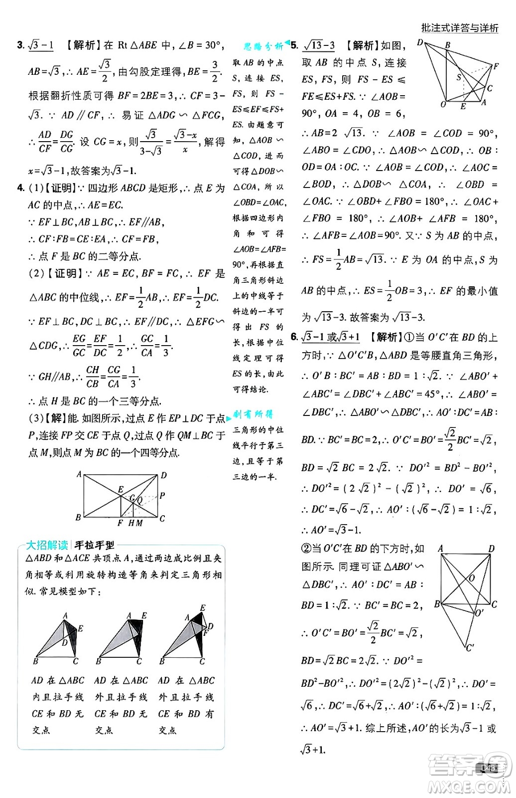 開明出版社2025屆初中必刷題拔尖提優(yōu)訓(xùn)練九年級數(shù)學(xué)上冊湘教版答案