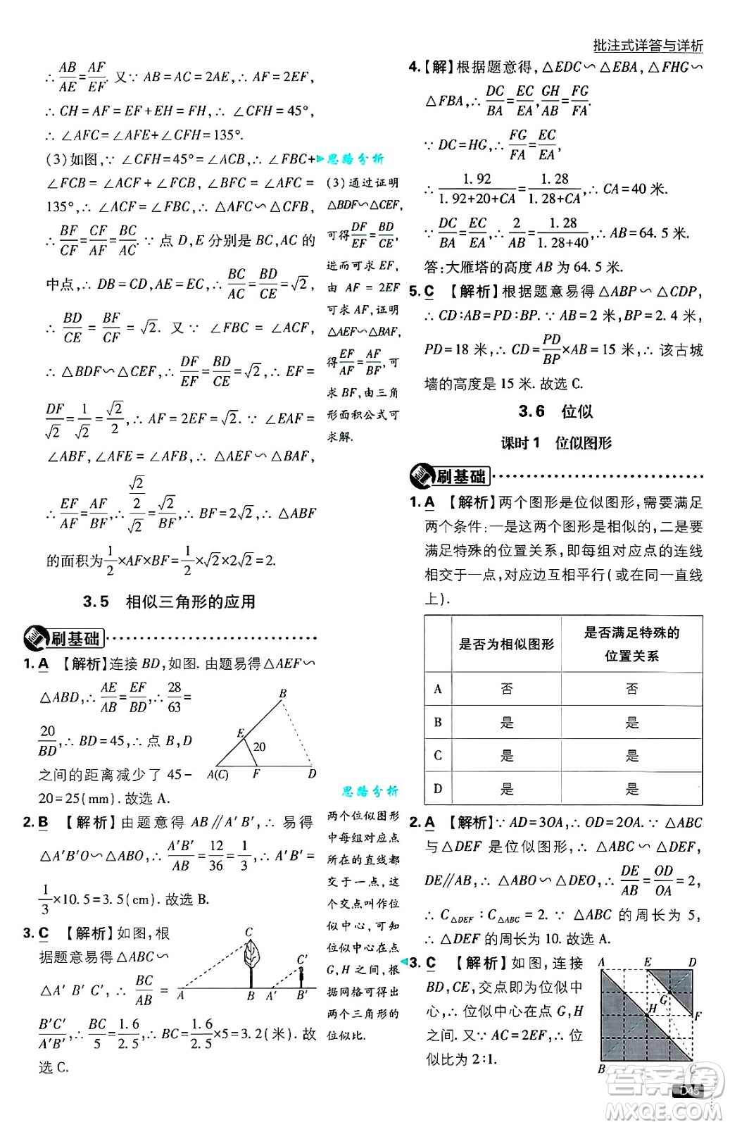 開明出版社2025屆初中必刷題拔尖提優(yōu)訓(xùn)練九年級數(shù)學(xué)上冊湘教版答案