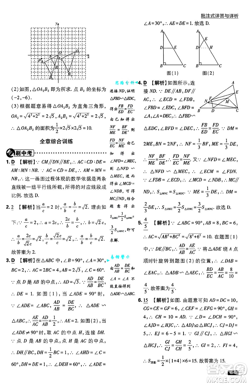 開明出版社2025屆初中必刷題拔尖提優(yōu)訓(xùn)練九年級數(shù)學(xué)上冊湘教版答案