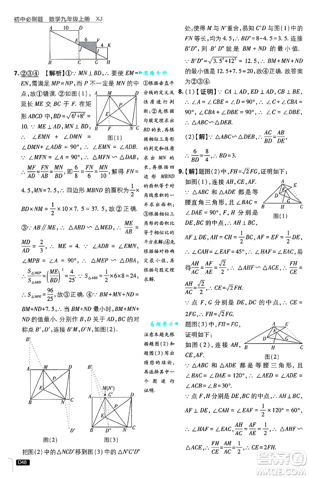 開明出版社2025屆初中必刷題拔尖提優(yōu)訓(xùn)練九年級數(shù)學(xué)上冊湘教版答案