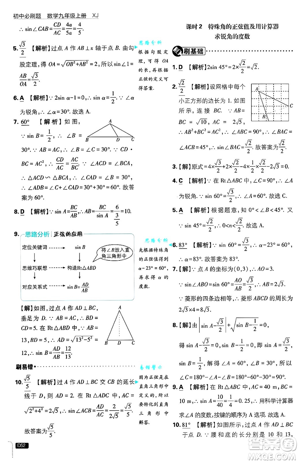 開明出版社2025屆初中必刷題拔尖提優(yōu)訓(xùn)練九年級數(shù)學(xué)上冊湘教版答案