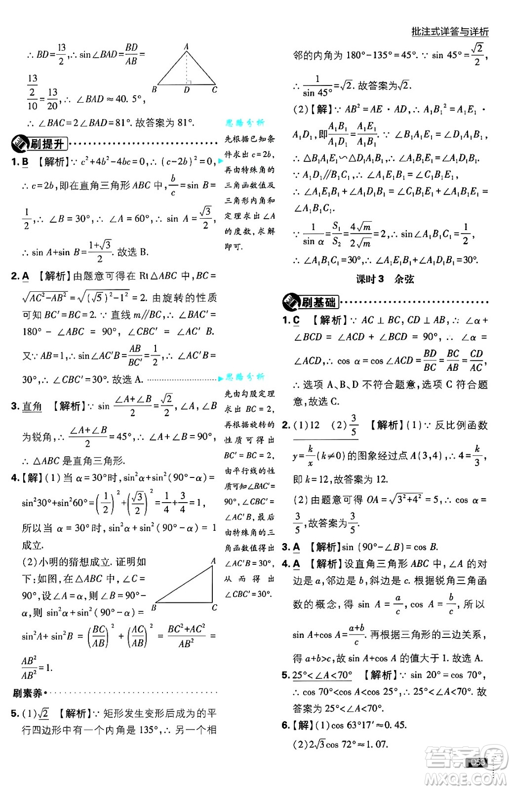 開明出版社2025屆初中必刷題拔尖提優(yōu)訓(xùn)練九年級數(shù)學(xué)上冊湘教版答案