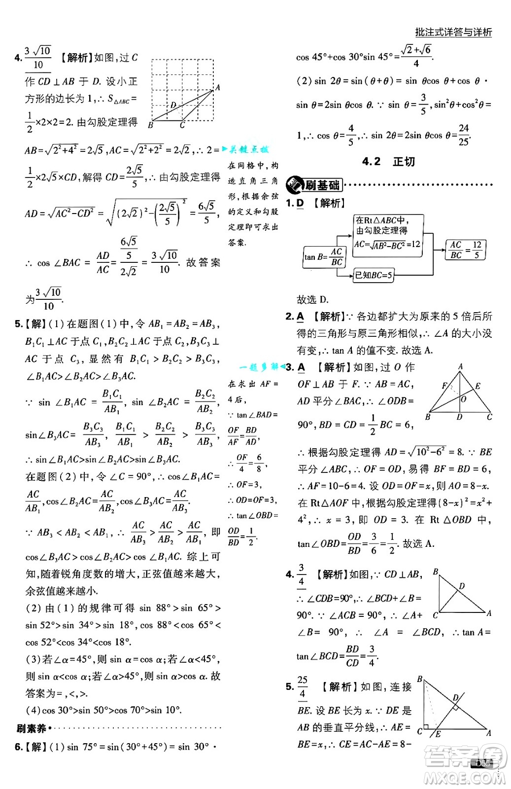 開明出版社2025屆初中必刷題拔尖提優(yōu)訓(xùn)練九年級數(shù)學(xué)上冊湘教版答案