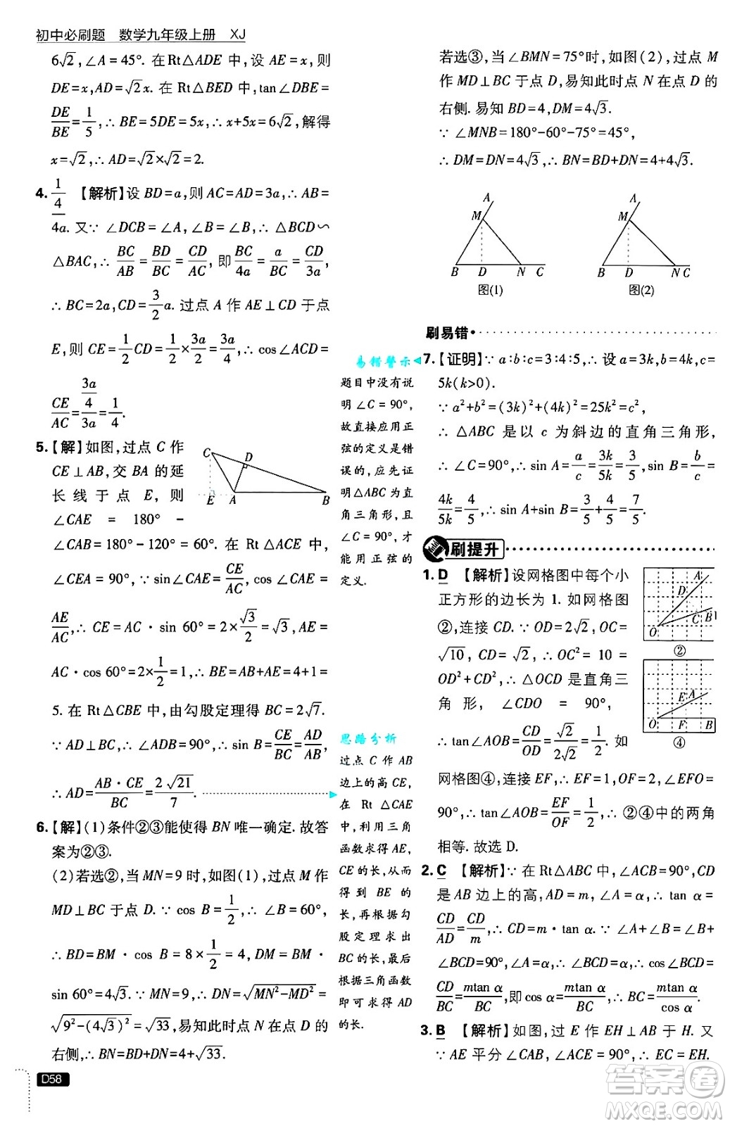 開明出版社2025屆初中必刷題拔尖提優(yōu)訓(xùn)練九年級數(shù)學(xué)上冊湘教版答案