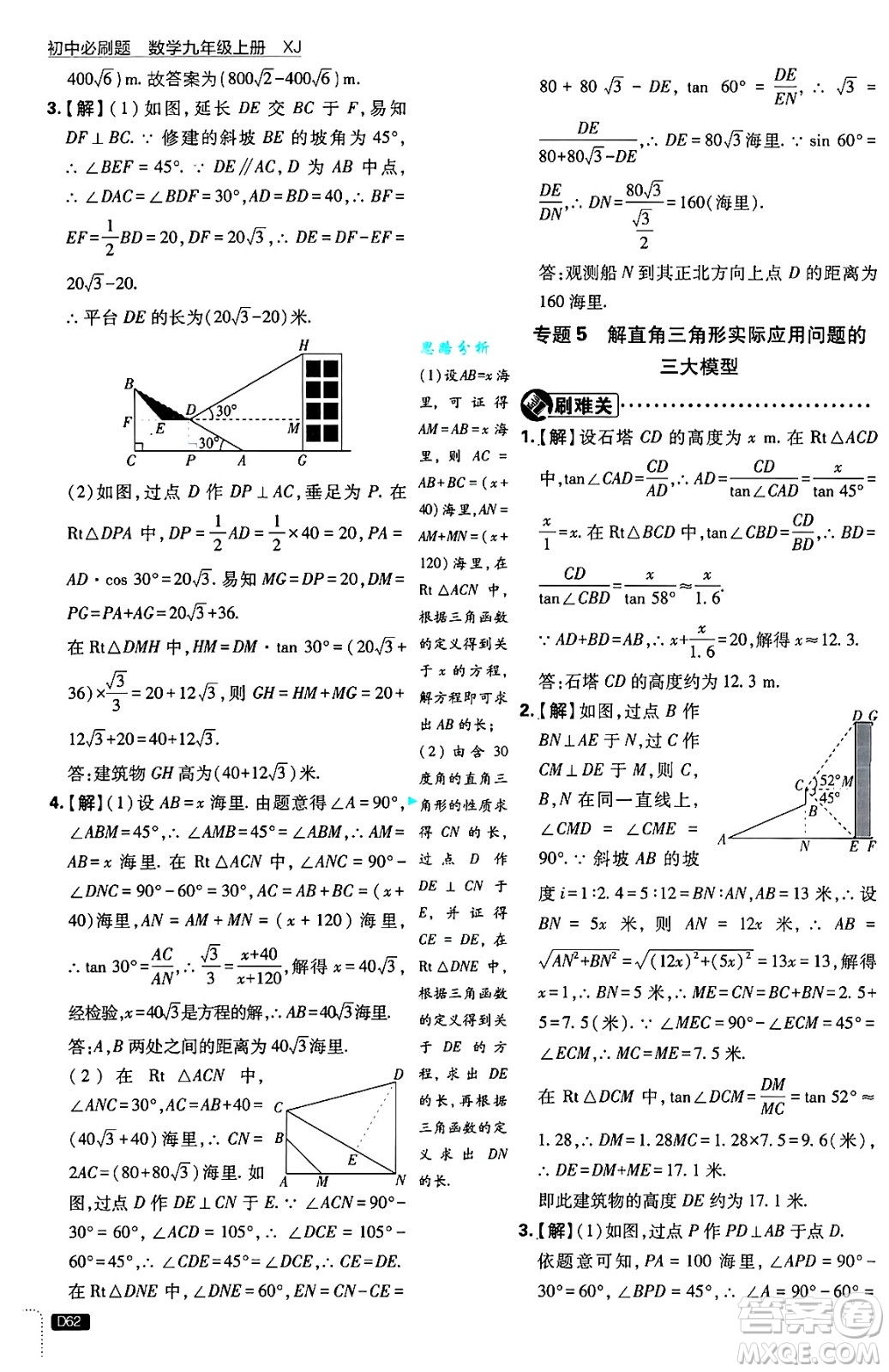 開明出版社2025屆初中必刷題拔尖提優(yōu)訓(xùn)練九年級數(shù)學(xué)上冊湘教版答案