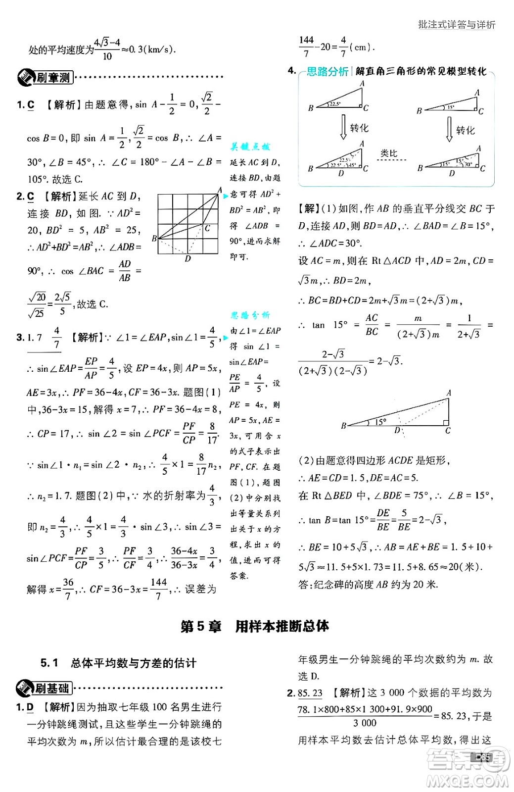 開明出版社2025屆初中必刷題拔尖提優(yōu)訓(xùn)練九年級數(shù)學(xué)上冊湘教版答案