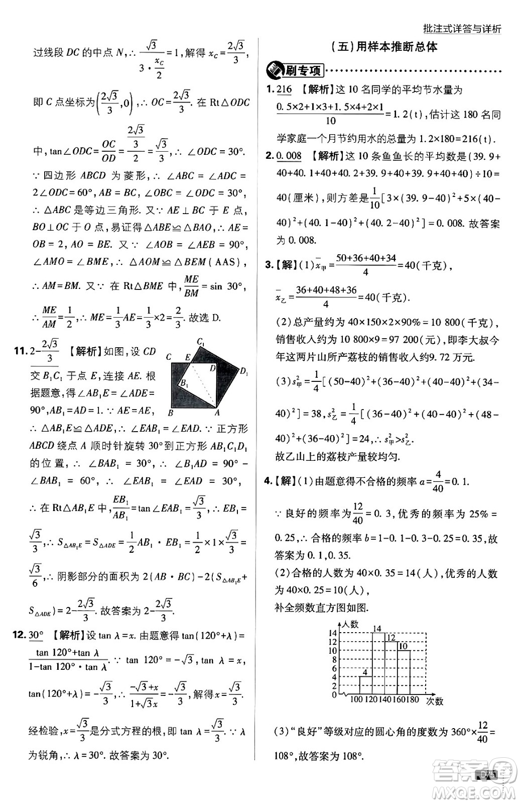 開明出版社2025屆初中必刷題拔尖提優(yōu)訓(xùn)練九年級數(shù)學(xué)上冊湘教版答案