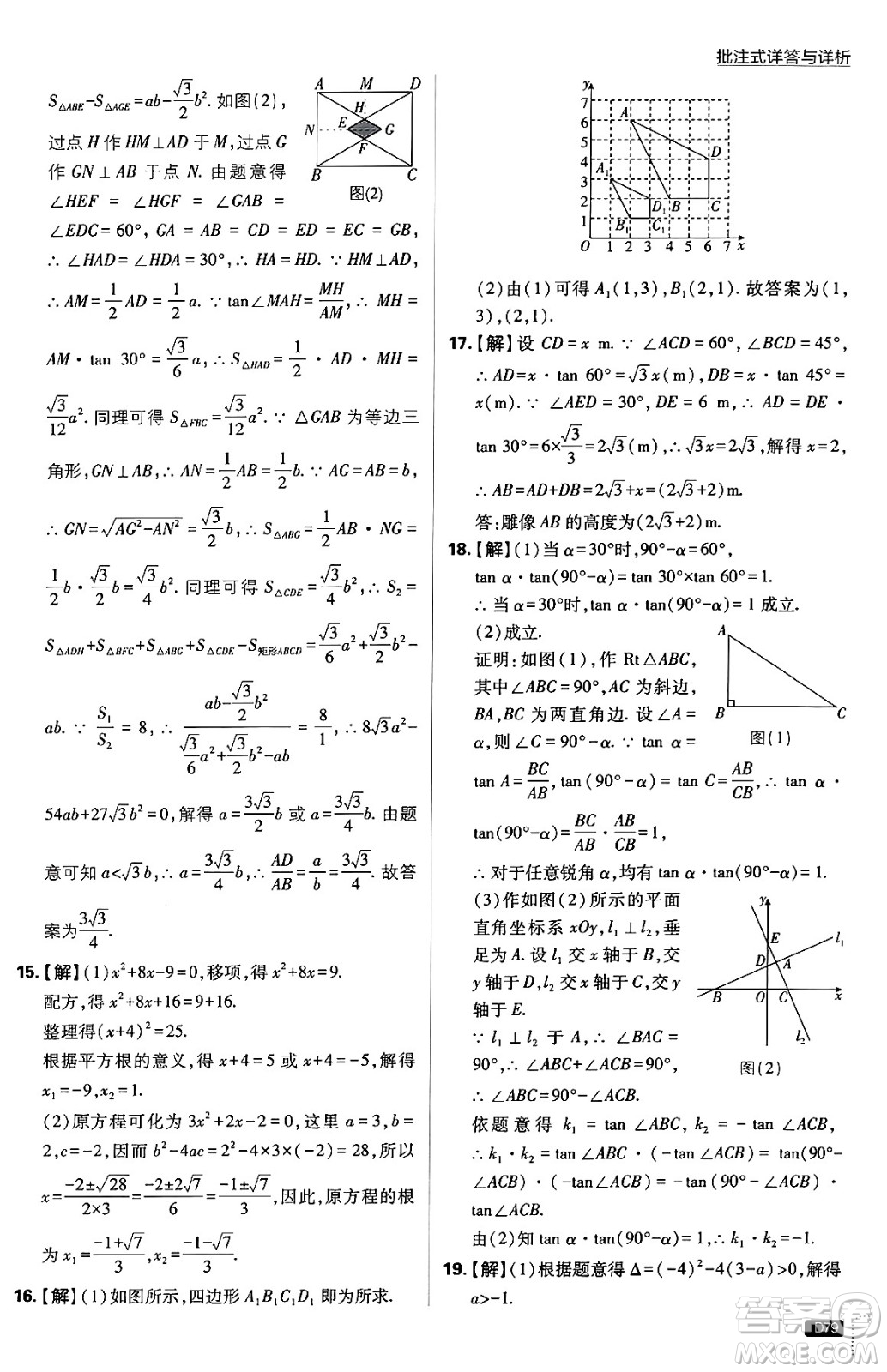 開明出版社2025屆初中必刷題拔尖提優(yōu)訓(xùn)練九年級數(shù)學(xué)上冊湘教版答案