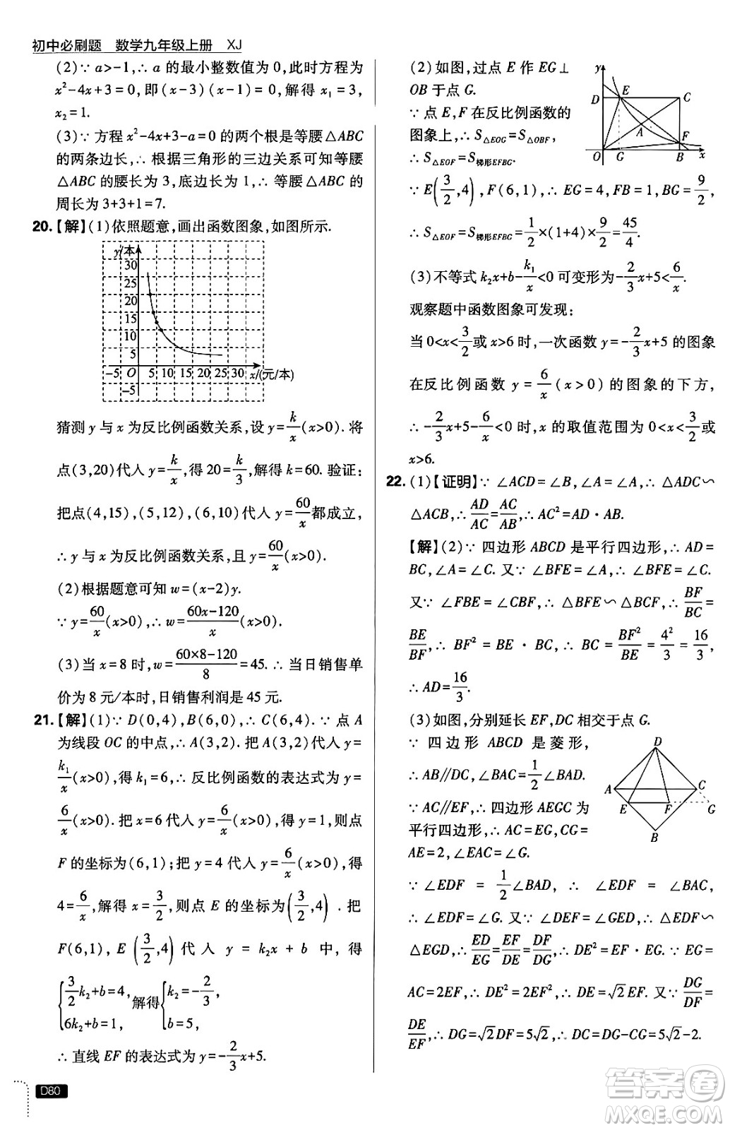 開明出版社2025屆初中必刷題拔尖提優(yōu)訓(xùn)練九年級數(shù)學(xué)上冊湘教版答案