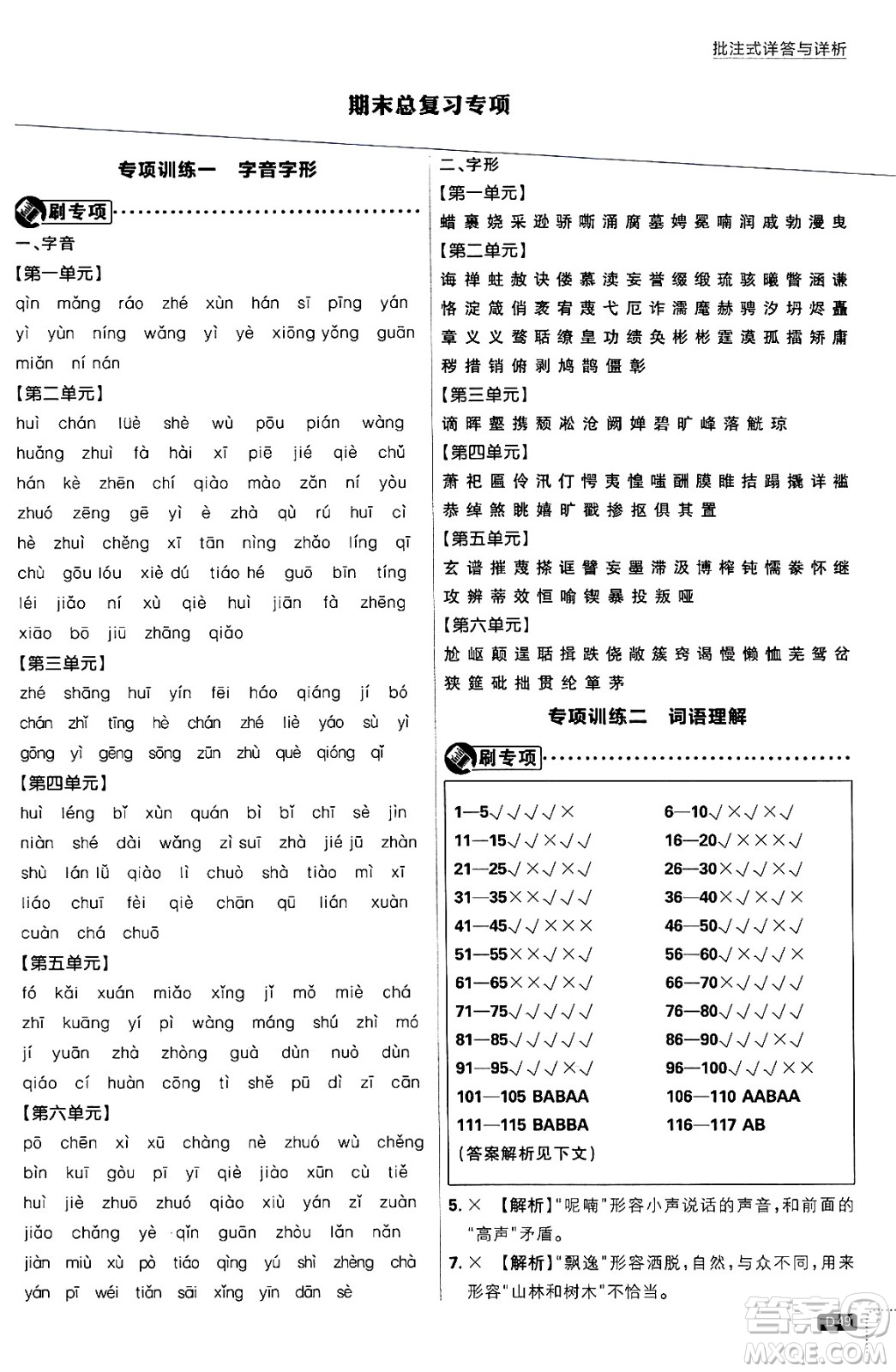 開明出版社2025屆初中必刷題拔尖提優(yōu)訓(xùn)練九年級(jí)語文上冊人教版答案