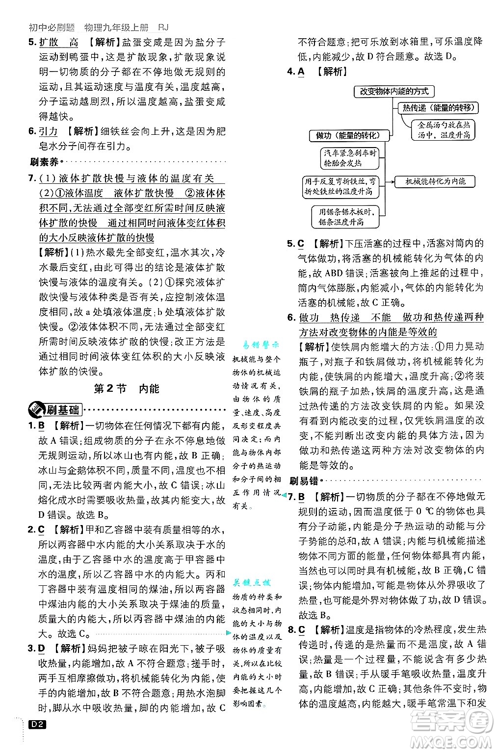 開(kāi)明出版社2025屆初中必刷題拔尖提優(yōu)訓(xùn)練九年級(jí)物理上冊(cè)人教版答案