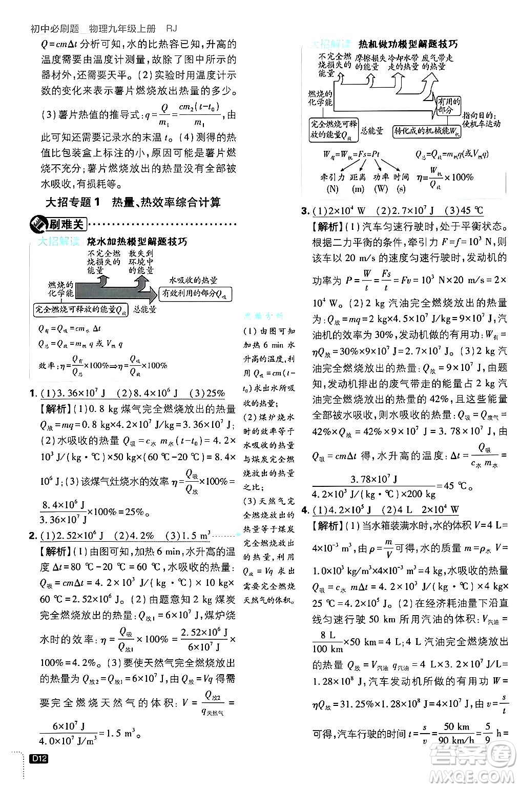 開(kāi)明出版社2025屆初中必刷題拔尖提優(yōu)訓(xùn)練九年級(jí)物理上冊(cè)人教版答案