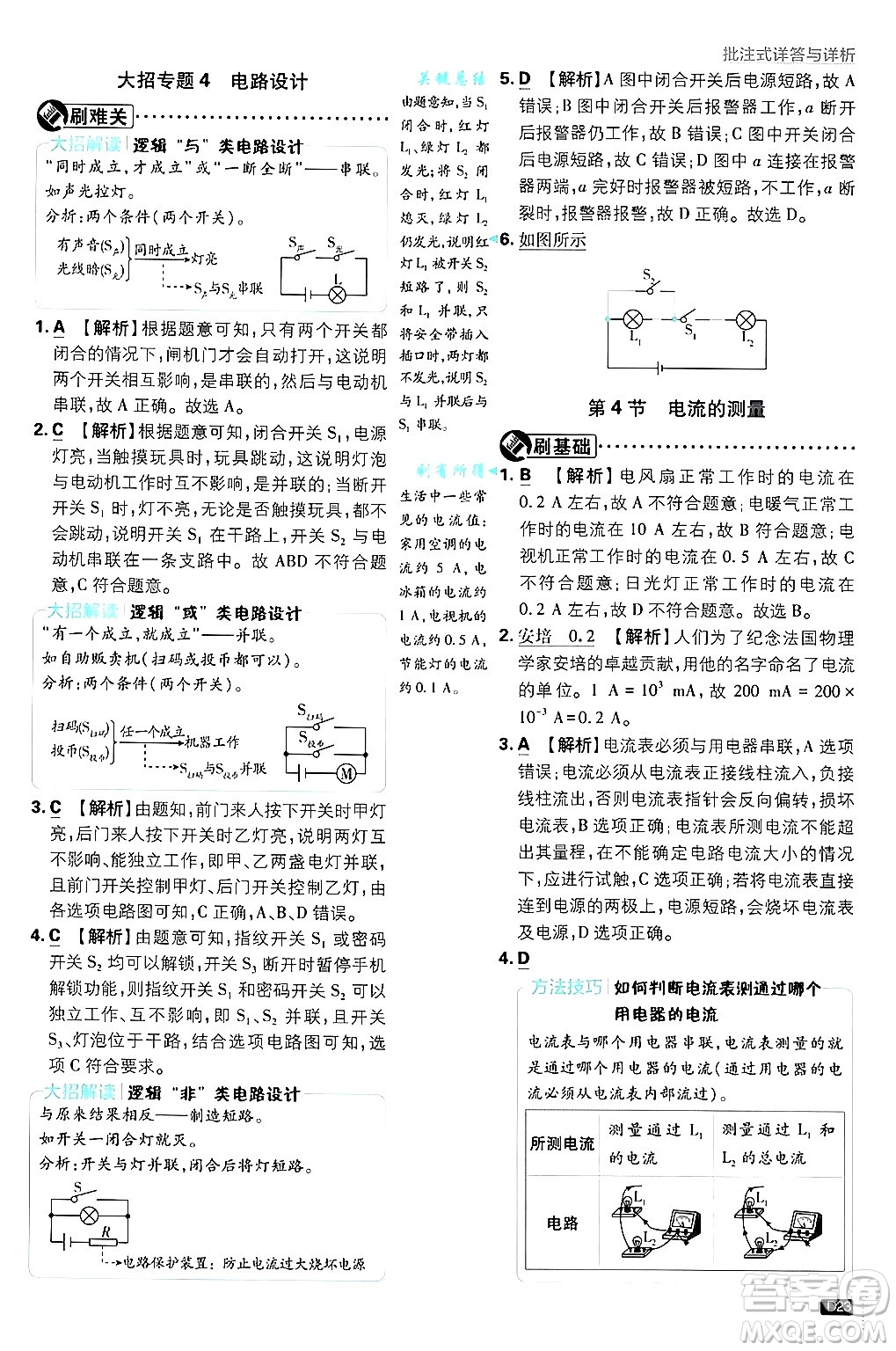 開(kāi)明出版社2025屆初中必刷題拔尖提優(yōu)訓(xùn)練九年級(jí)物理上冊(cè)人教版答案