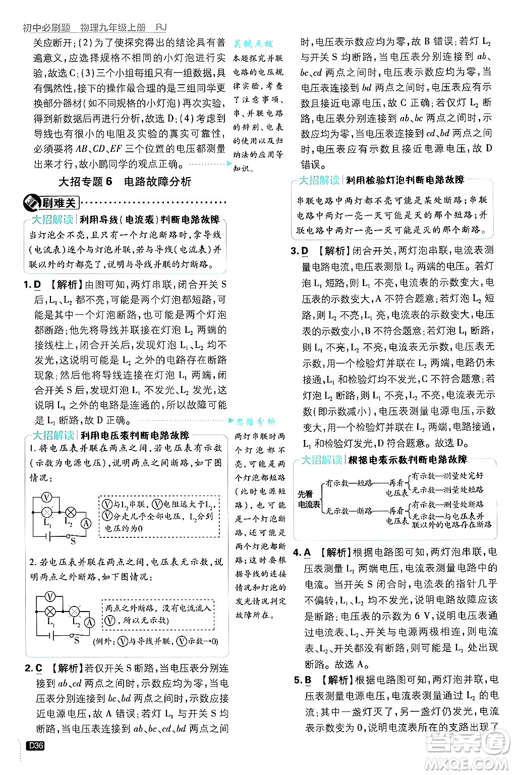 開(kāi)明出版社2025屆初中必刷題拔尖提優(yōu)訓(xùn)練九年級(jí)物理上冊(cè)人教版答案