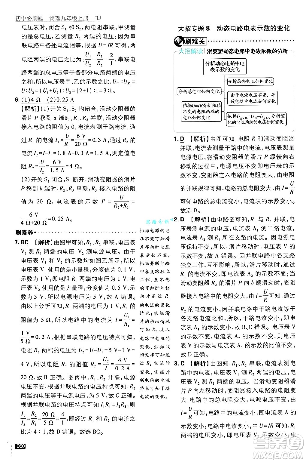 開(kāi)明出版社2025屆初中必刷題拔尖提優(yōu)訓(xùn)練九年級(jí)物理上冊(cè)人教版答案