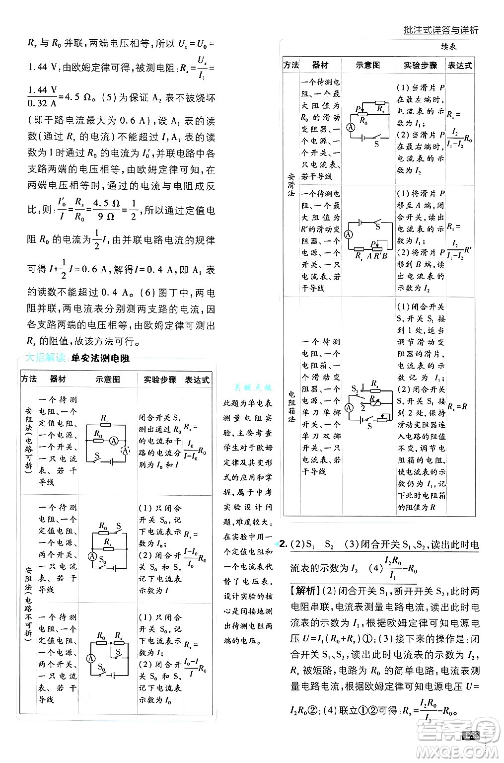 開(kāi)明出版社2025屆初中必刷題拔尖提優(yōu)訓(xùn)練九年級(jí)物理上冊(cè)人教版答案