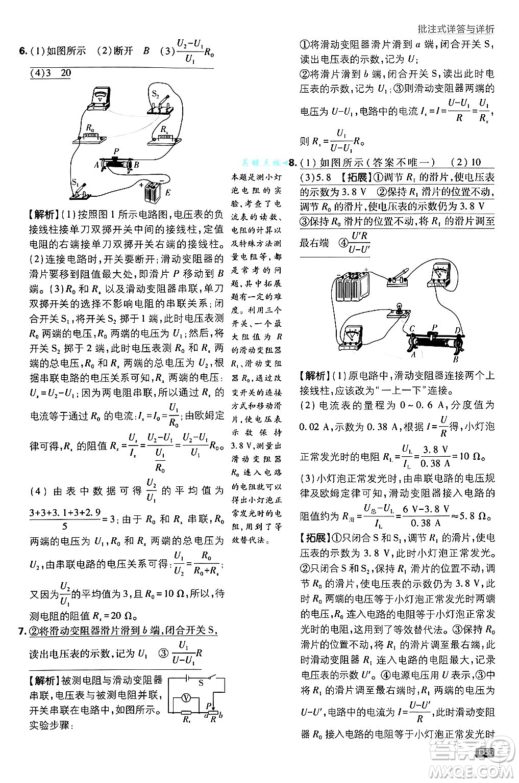 開(kāi)明出版社2025屆初中必刷題拔尖提優(yōu)訓(xùn)練九年級(jí)物理上冊(cè)人教版答案