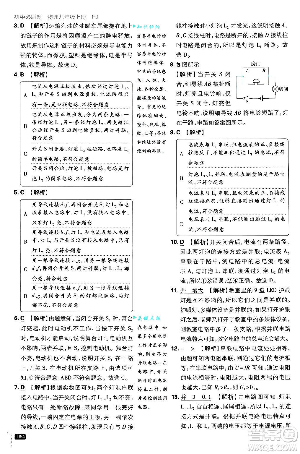 開(kāi)明出版社2025屆初中必刷題拔尖提優(yōu)訓(xùn)練九年級(jí)物理上冊(cè)人教版答案