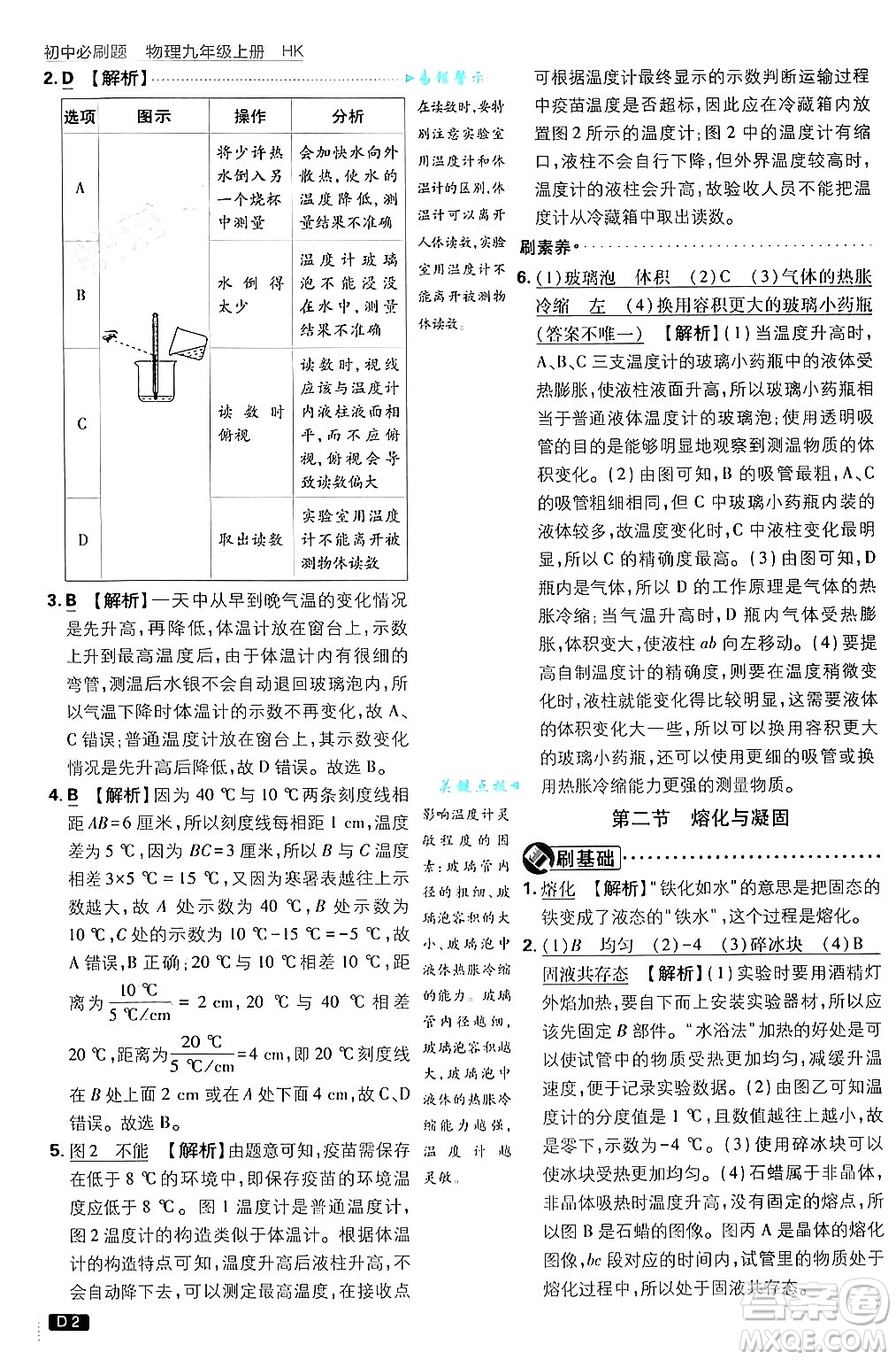 開明出版社2025屆初中必刷題拔尖提優(yōu)訓(xùn)練九年級(jí)物理上冊(cè)滬科版答案