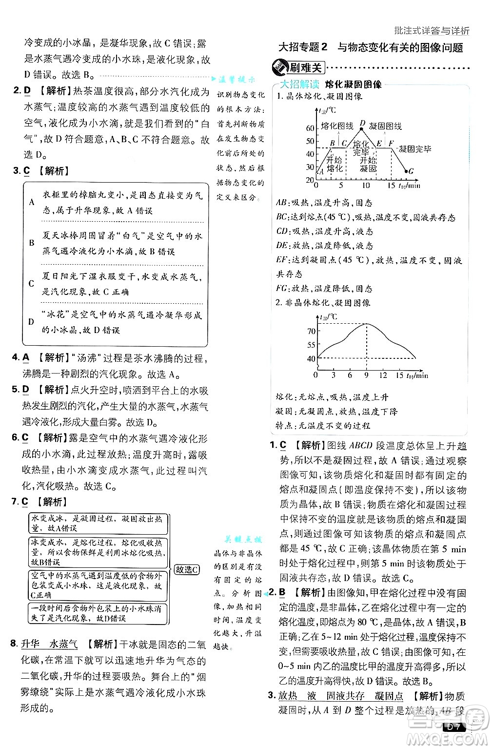 開明出版社2025屆初中必刷題拔尖提優(yōu)訓(xùn)練九年級(jí)物理上冊(cè)滬科版答案