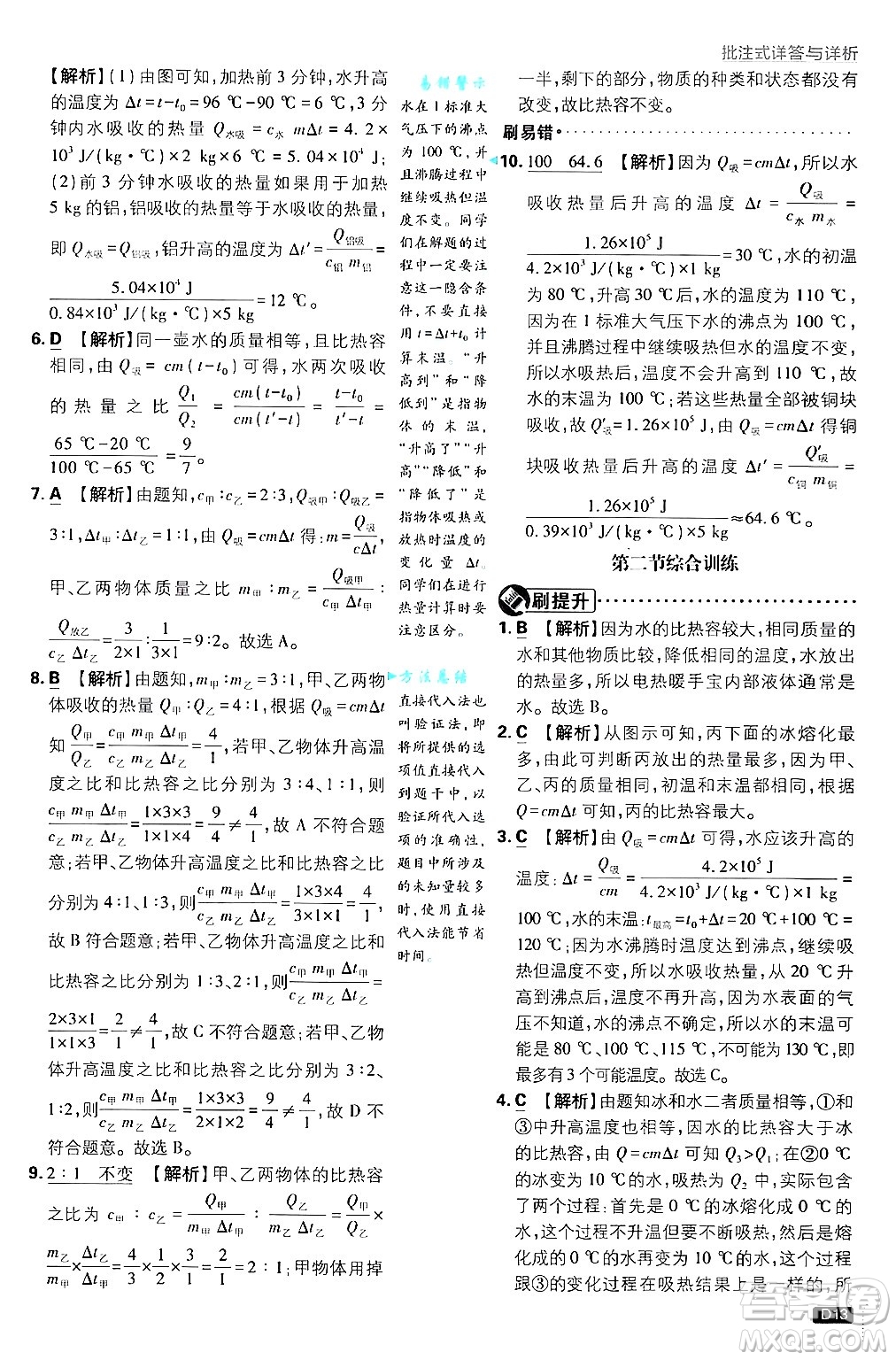 開明出版社2025屆初中必刷題拔尖提優(yōu)訓(xùn)練九年級(jí)物理上冊(cè)滬科版答案