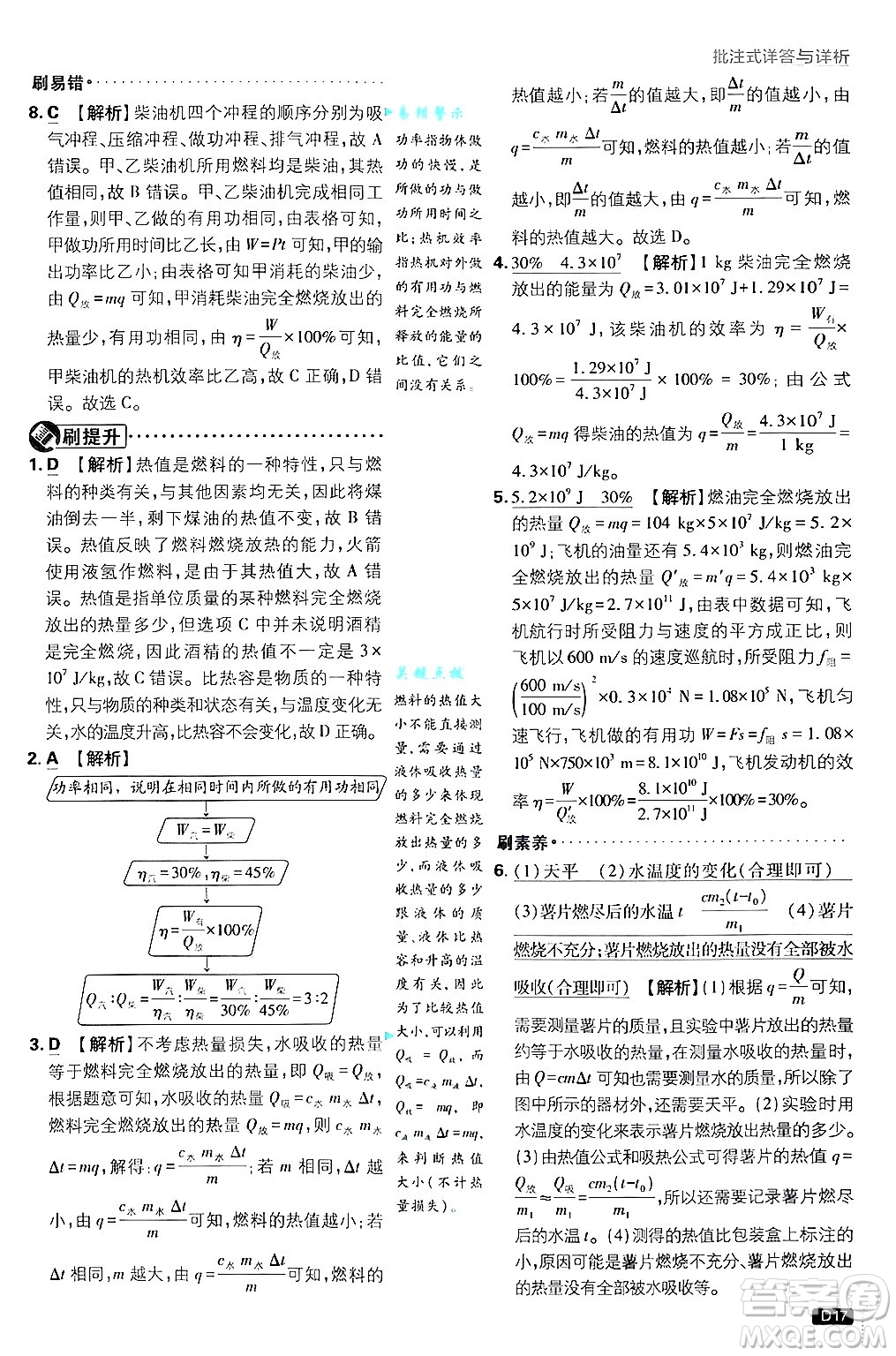 開明出版社2025屆初中必刷題拔尖提優(yōu)訓(xùn)練九年級(jí)物理上冊(cè)滬科版答案