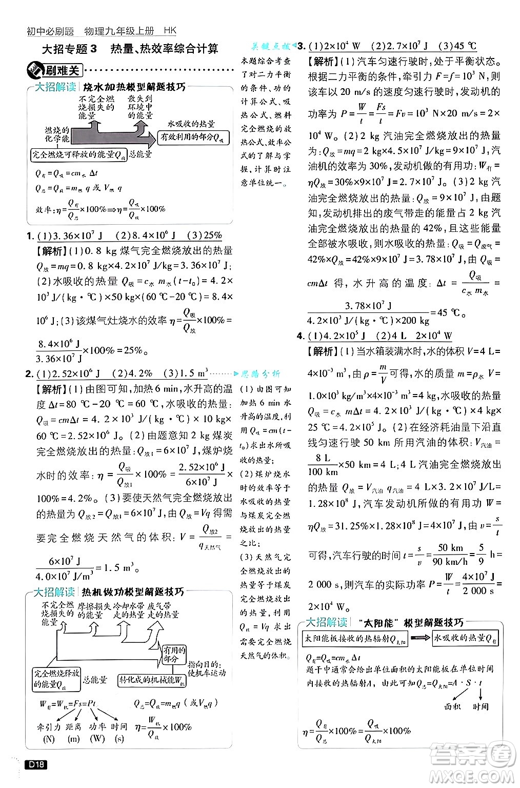 開明出版社2025屆初中必刷題拔尖提優(yōu)訓(xùn)練九年級(jí)物理上冊(cè)滬科版答案