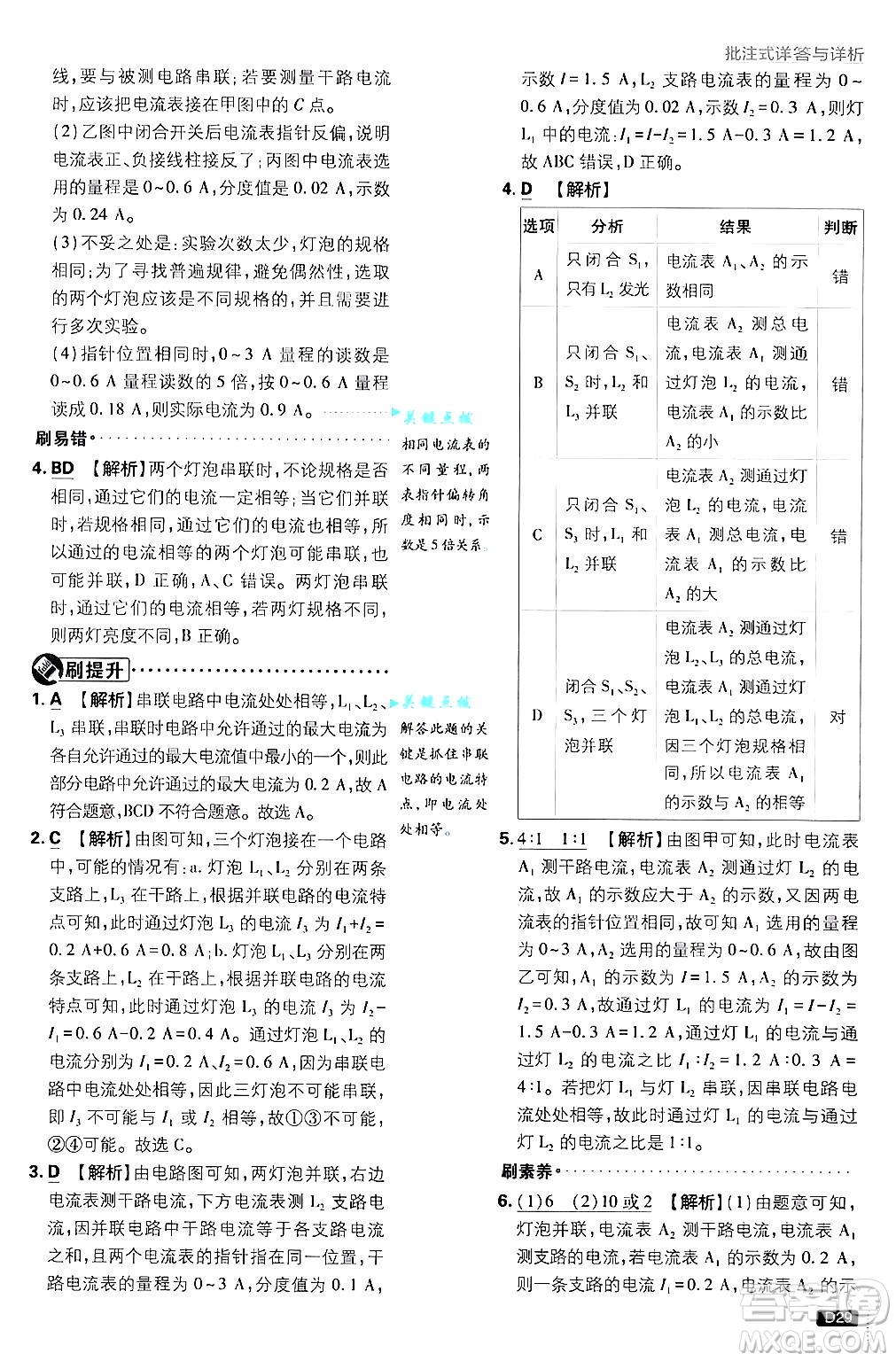 開明出版社2025屆初中必刷題拔尖提優(yōu)訓(xùn)練九年級(jí)物理上冊(cè)滬科版答案