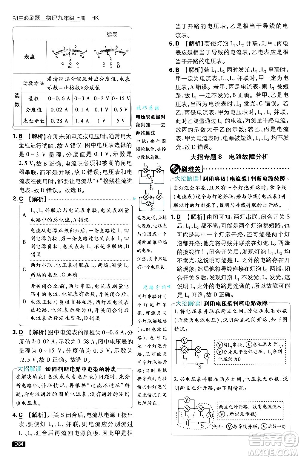 開明出版社2025屆初中必刷題拔尖提優(yōu)訓(xùn)練九年級(jí)物理上冊(cè)滬科版答案