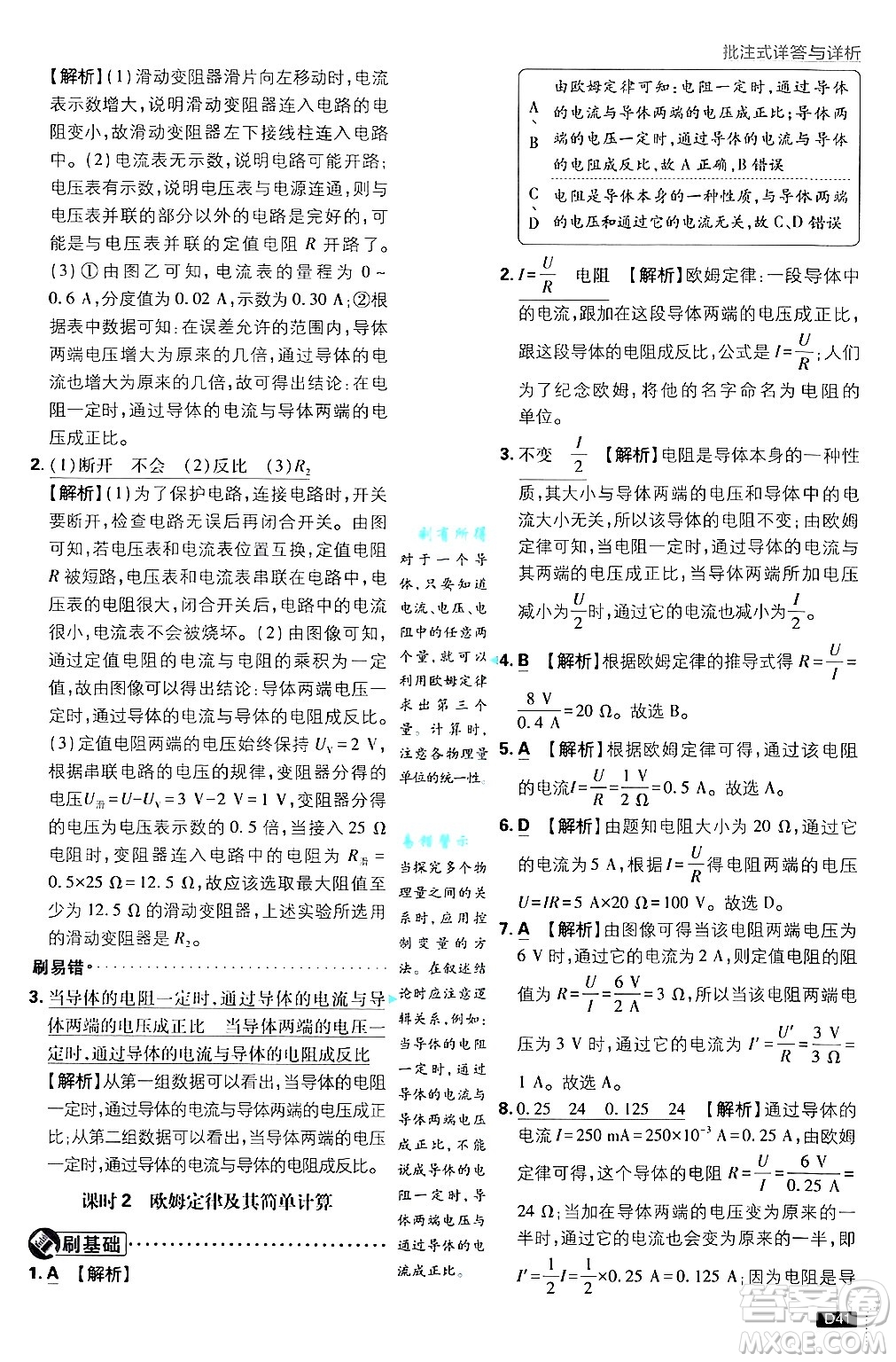 開明出版社2025屆初中必刷題拔尖提優(yōu)訓(xùn)練九年級(jí)物理上冊(cè)滬科版答案