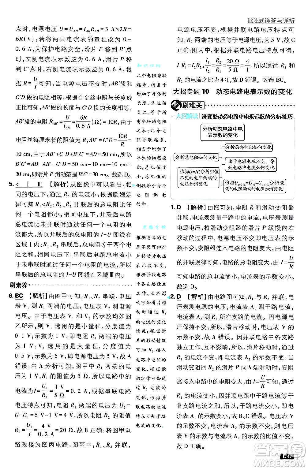 開明出版社2025屆初中必刷題拔尖提優(yōu)訓(xùn)練九年級(jí)物理上冊(cè)滬科版答案