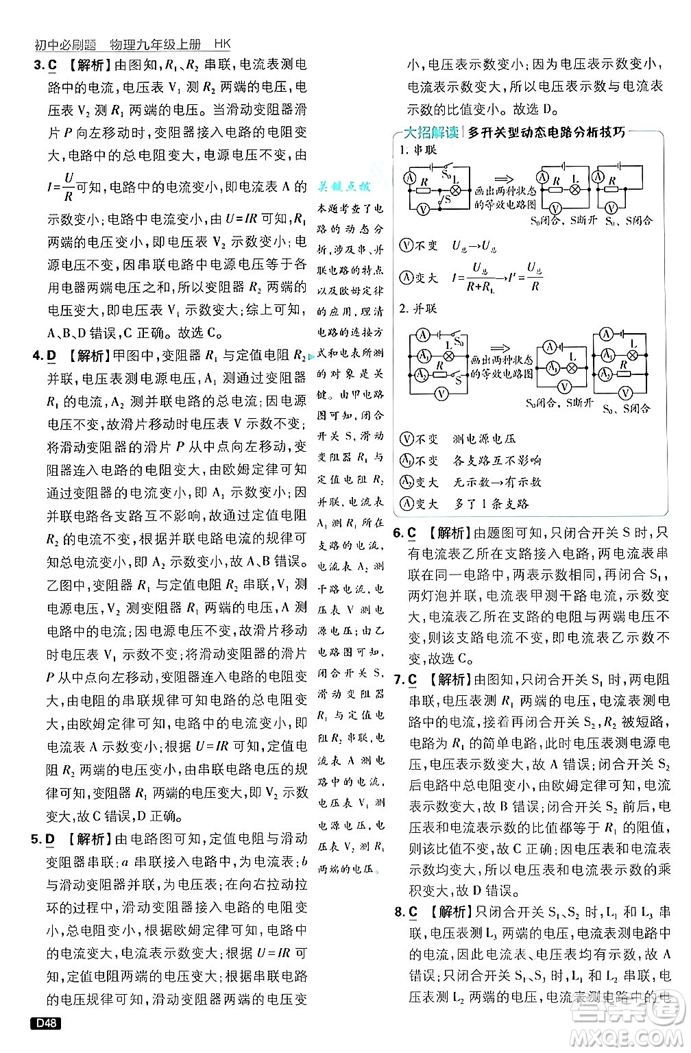 開明出版社2025屆初中必刷題拔尖提優(yōu)訓(xùn)練九年級(jí)物理上冊(cè)滬科版答案